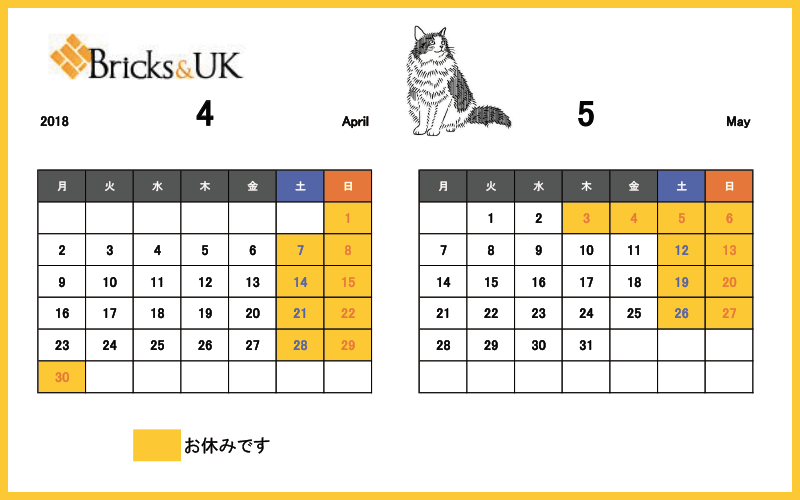 Bricks＆UKカレンダー